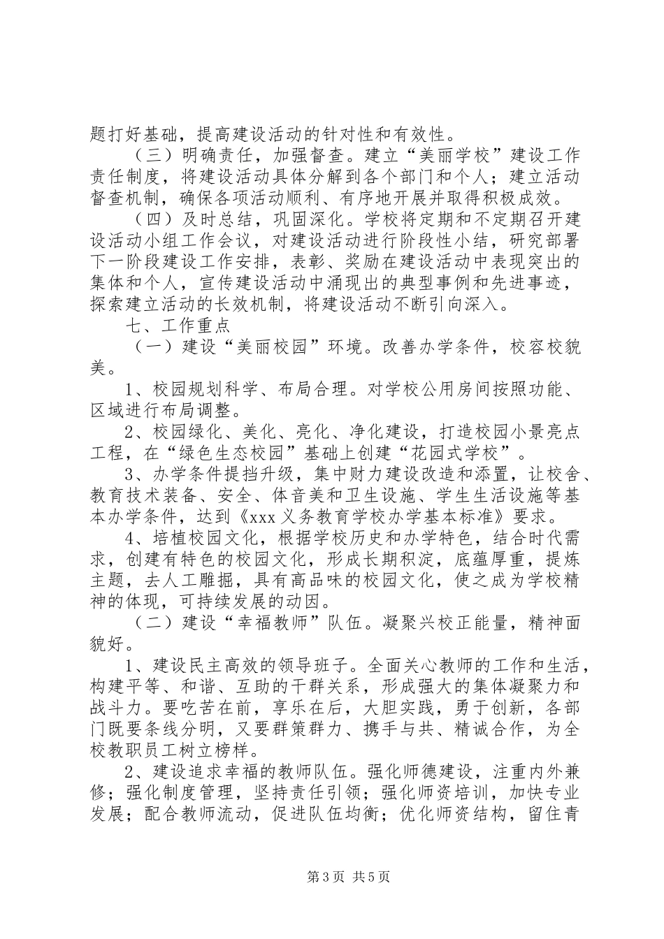 美丽校园建设活动实施方案_第3页