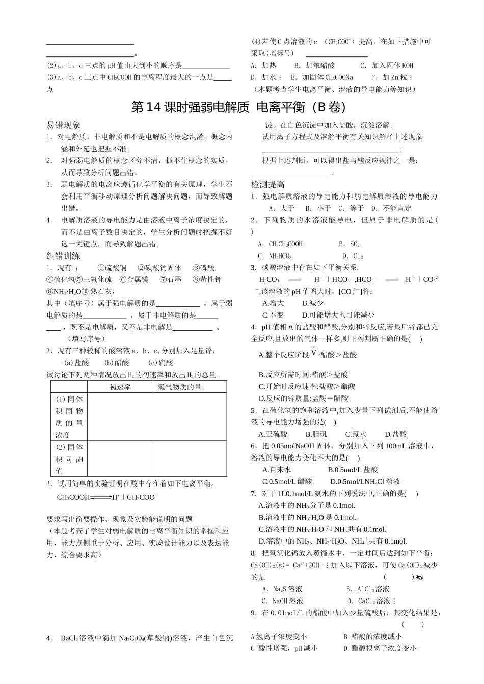 第14课时强弱电解质-开天教育在线长沙开天科技网站首页_第3页