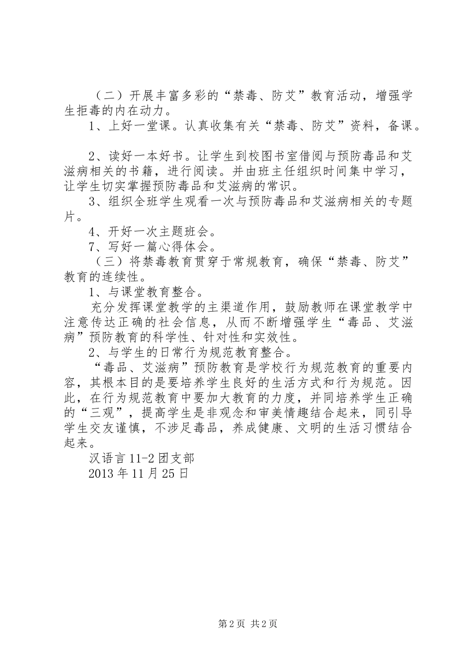 禁毒防艾工作总结_2_第2页