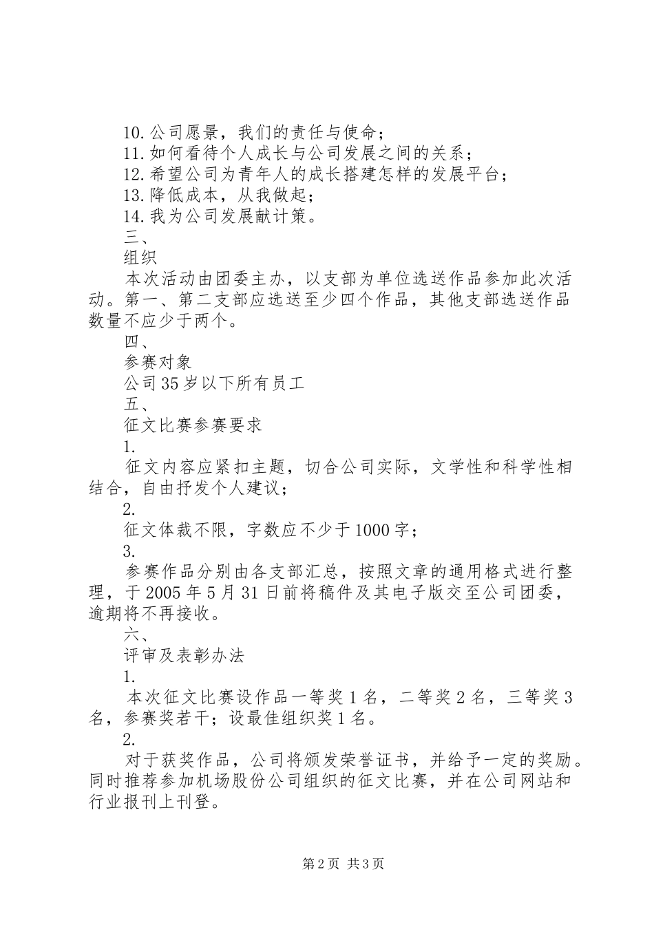公司青春在这里闪光”活动实施方案_第2页