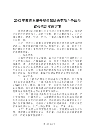 XX年教育系统开展扫黑除恶专项斗争法治宣传活动方案