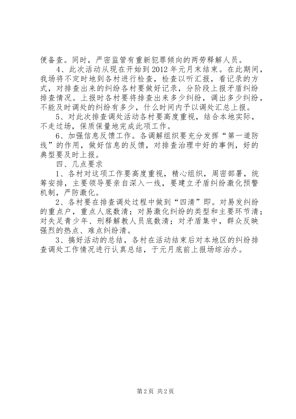 纠纷大排查大调处实施方案_第2页