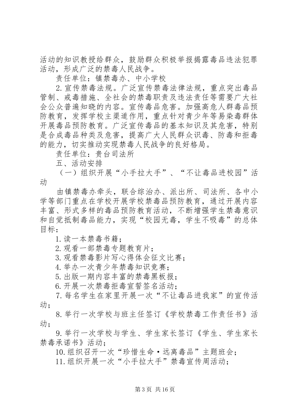 全民禁毒宣传月活动实施方案五篇_第3页