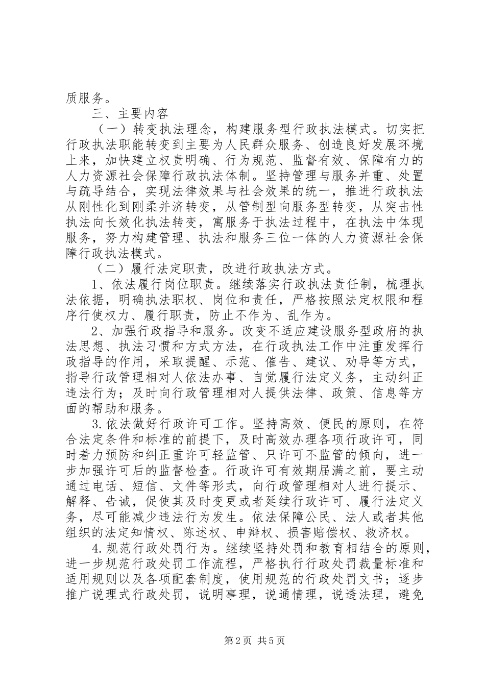 人社局行政指导实施方案_第2页