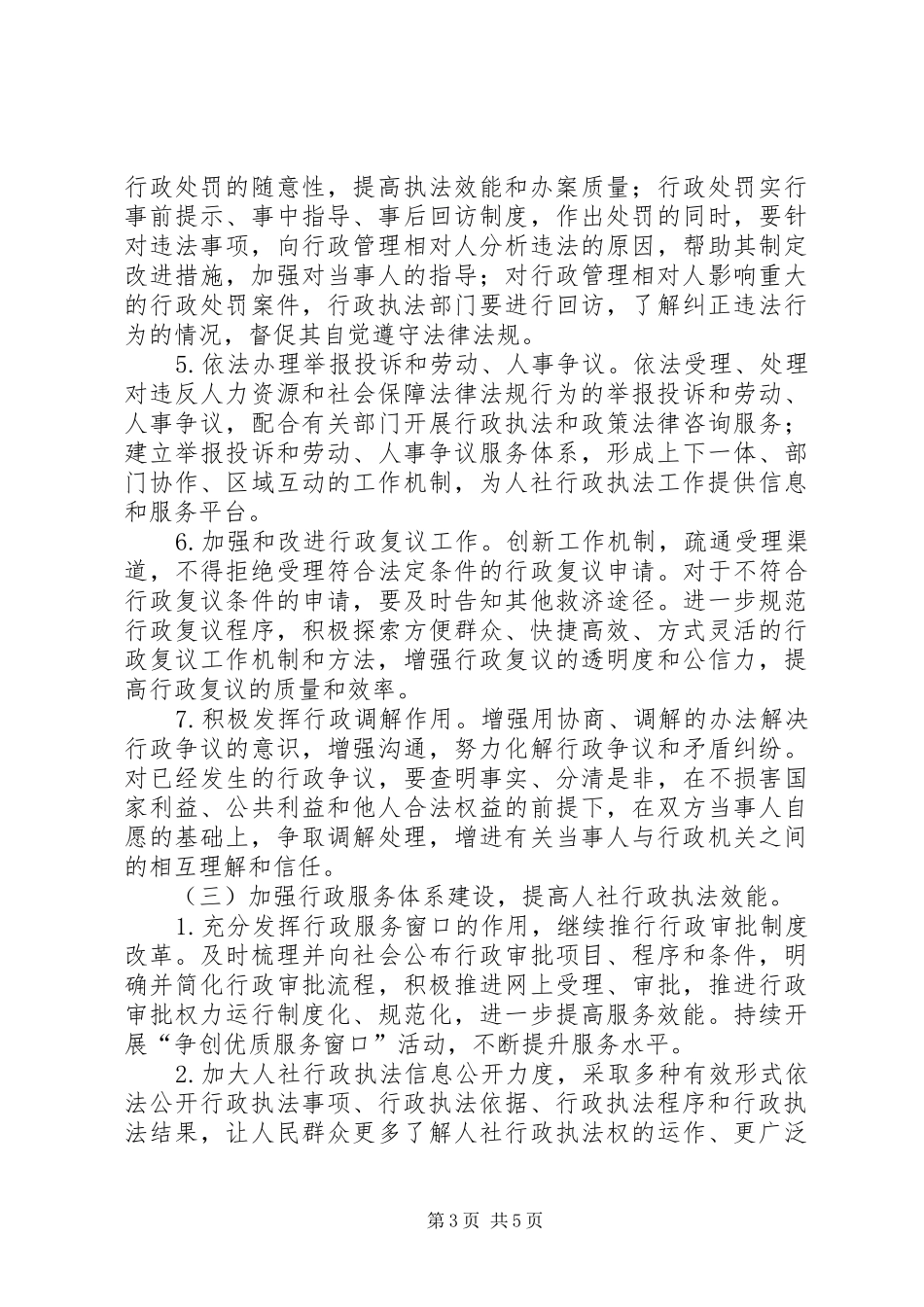 人社局行政指导实施方案_第3页