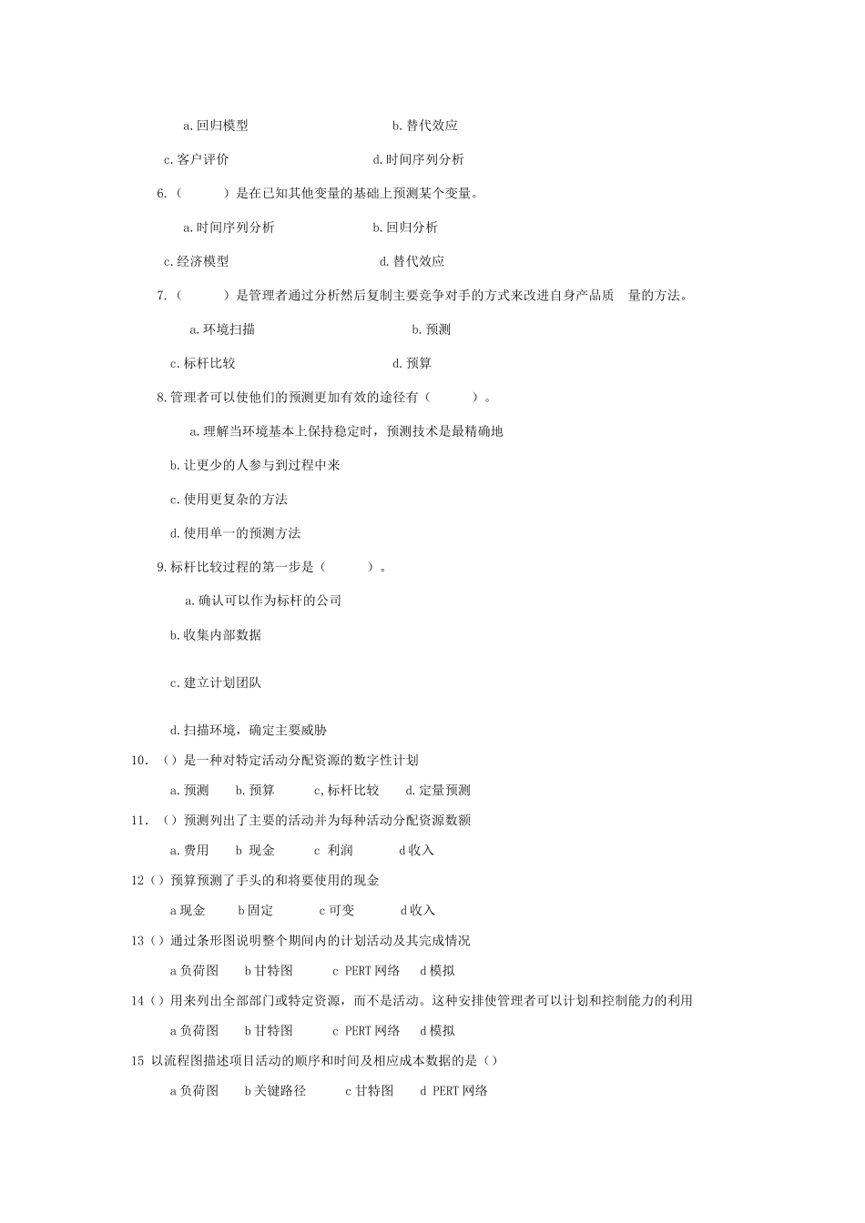 计划工作的工具和技术知识测试题_第2页