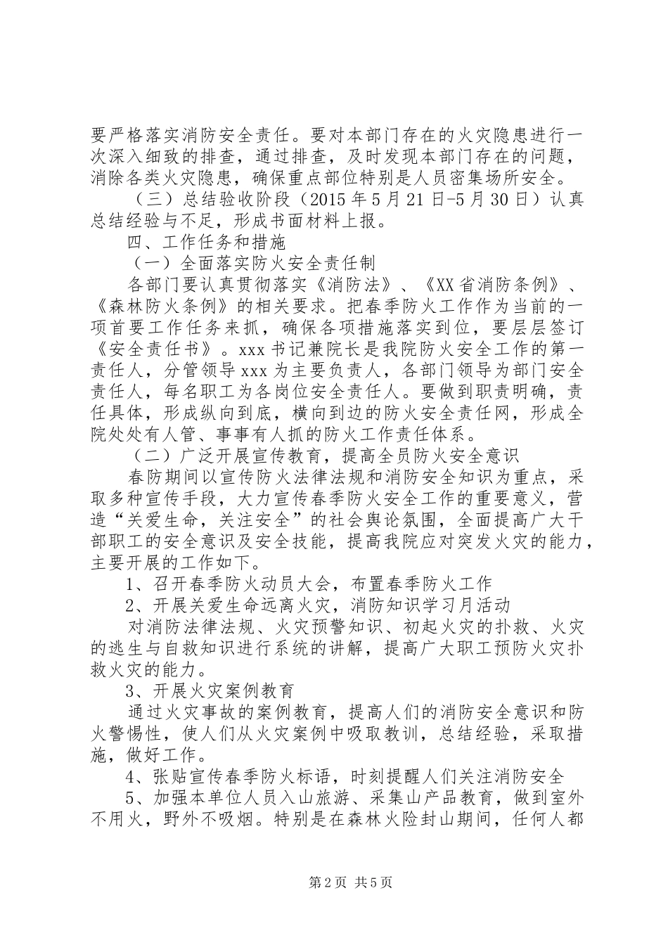 春季防火工作方案_第2页