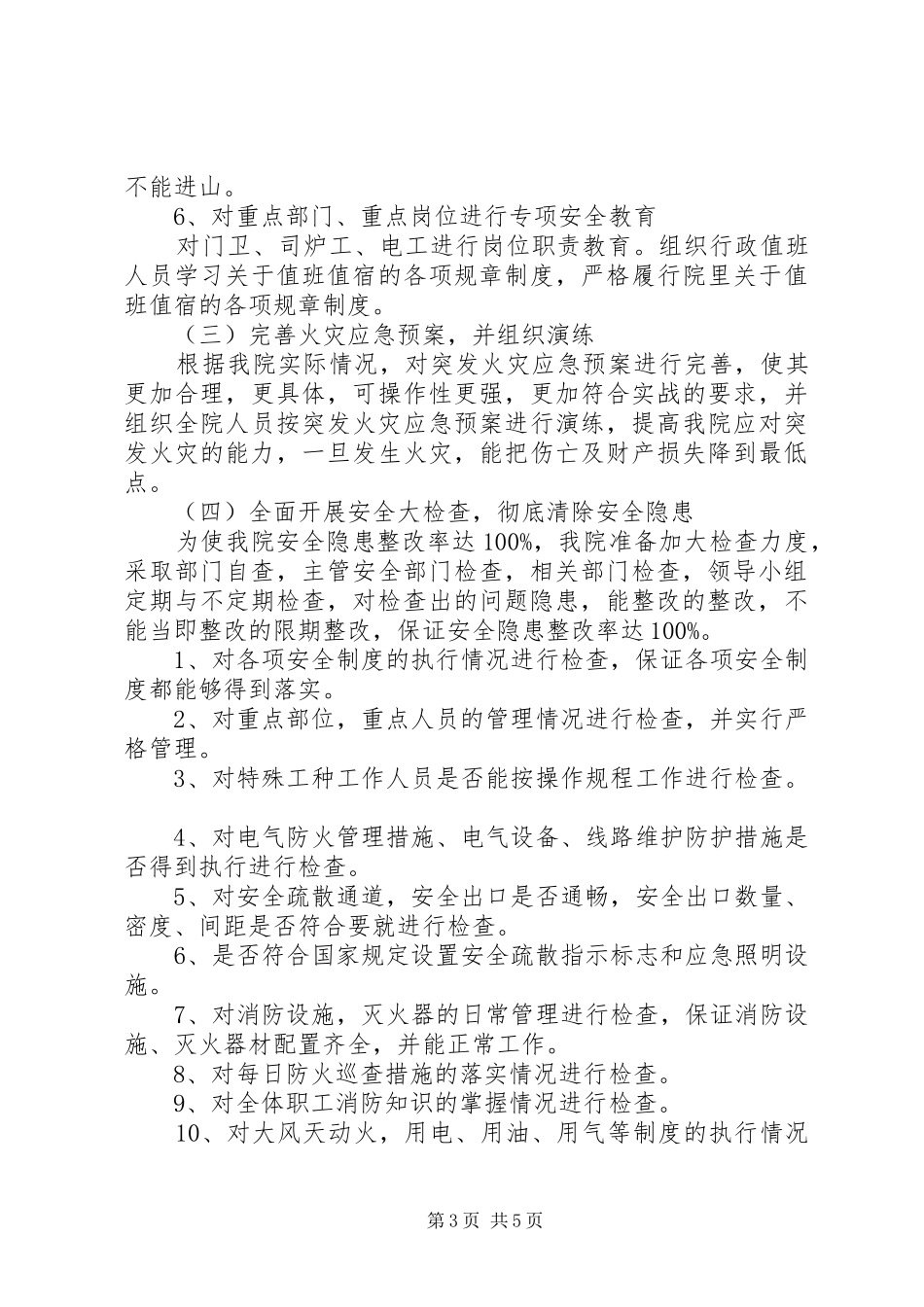 春季防火工作方案_第3页