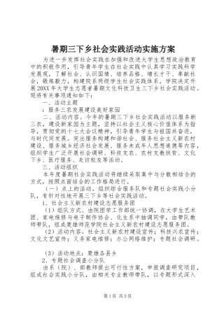 暑期三下乡社会实践活动方案
