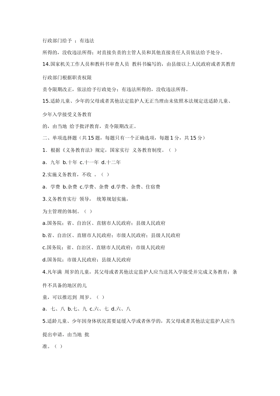 河北教师招聘考试模拟_第2页