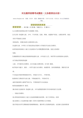 河北教师招聘考试模拟