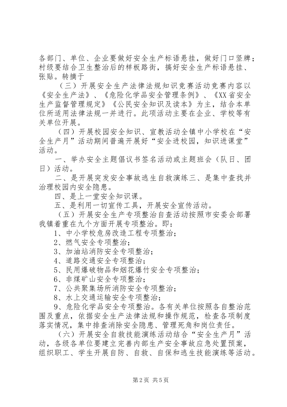 “安全活动月”实施方案(1)_第2页
