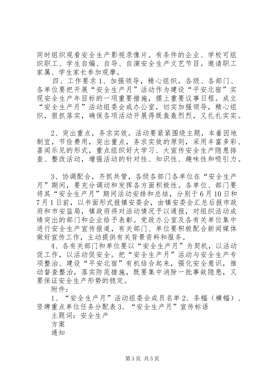 “安全活动月”实施方案(1)_第3页