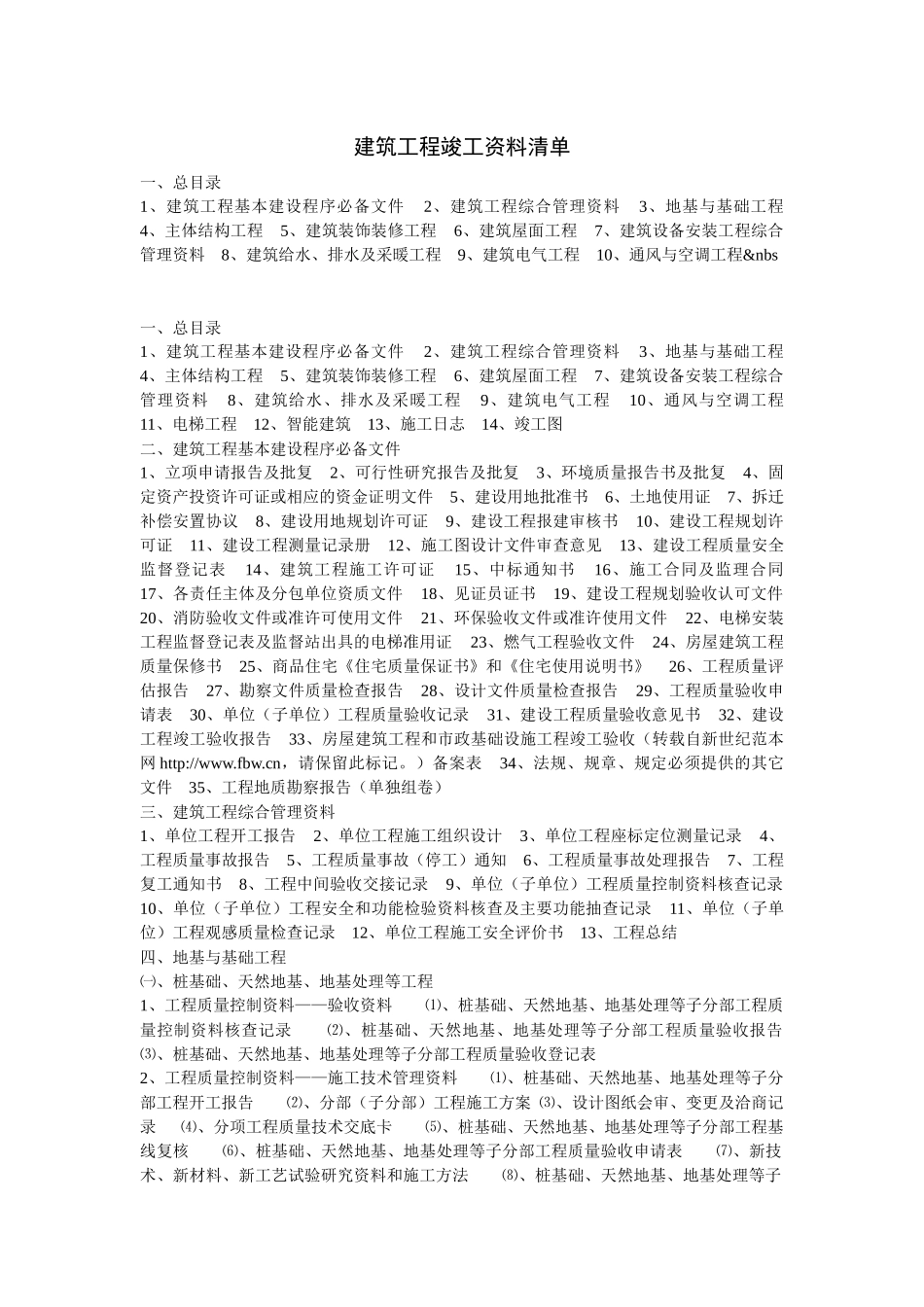 建筑工程竣工资料清单_第1页