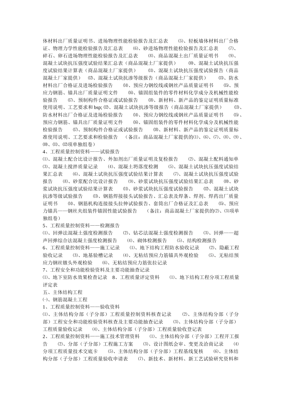 建筑工程竣工资料清单_第3页