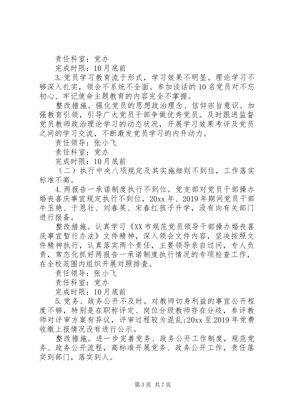 学校党支部第三次整改工作实施方案报告_第3页