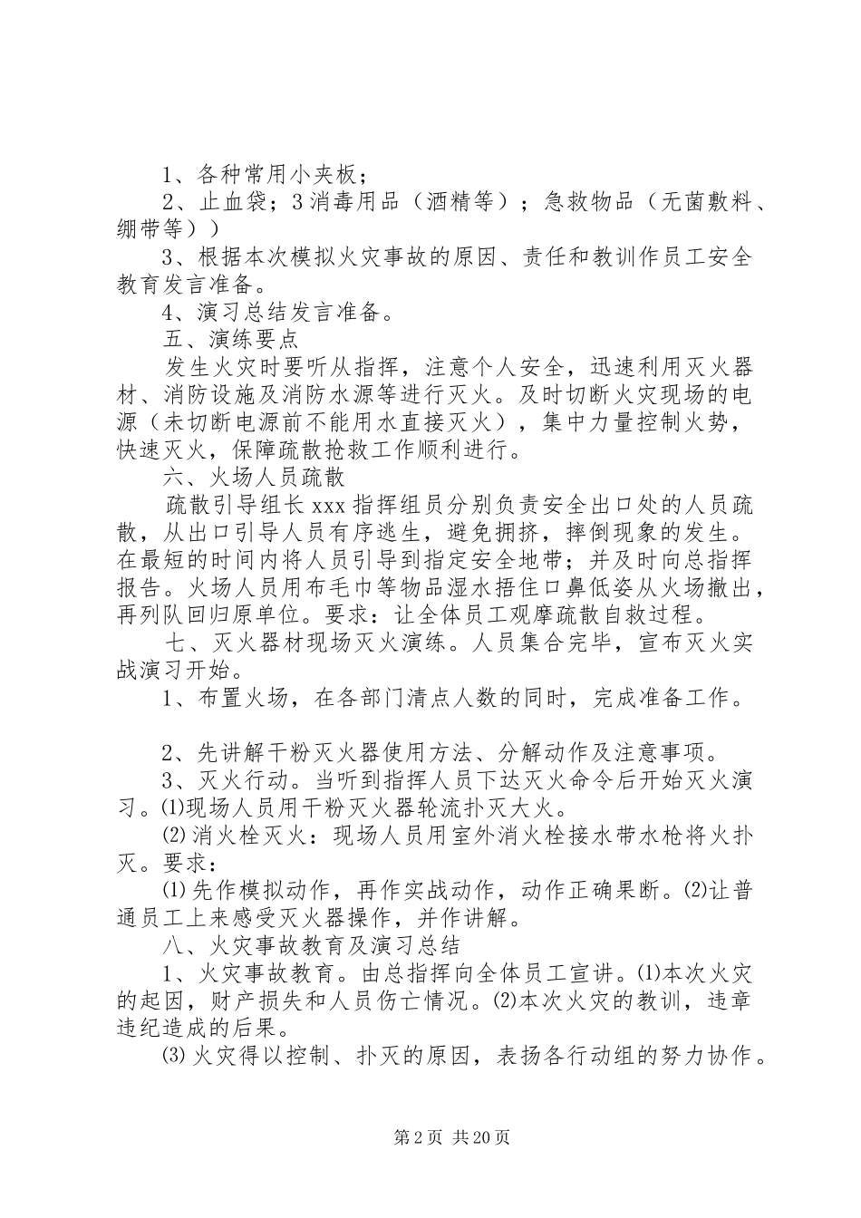 项目部消防演习实施方案_第2页