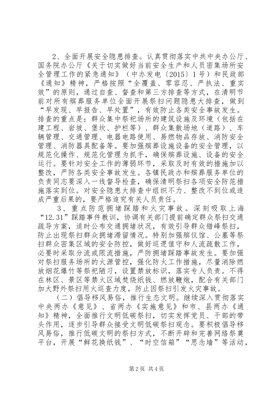 民政局清明节工作方案_第2页