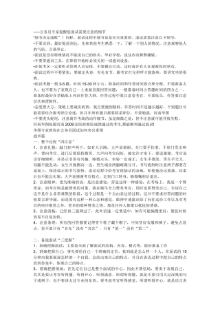 公务员专家提醒您面试需要注意的细节