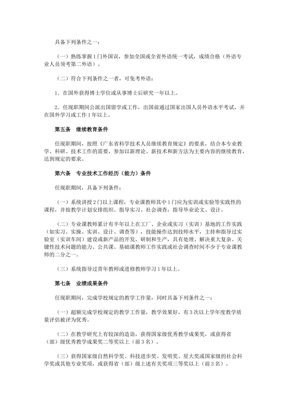 广东省人事厅文件(3)_第3页