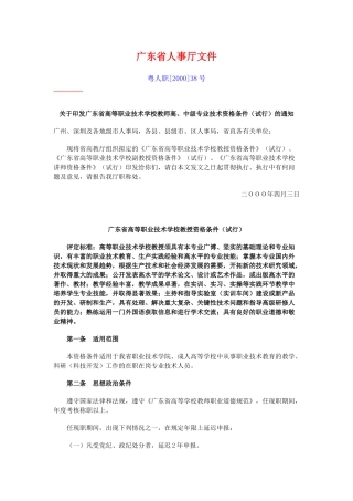 广东省人事厅文件(3)