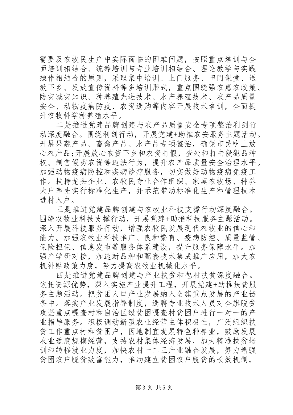 开展初心引航服务三农党建品牌创建活动实施方案_第3页