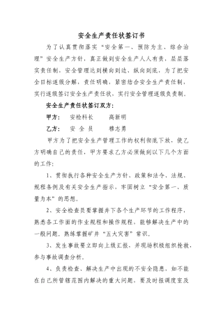 安全员对科长责任状