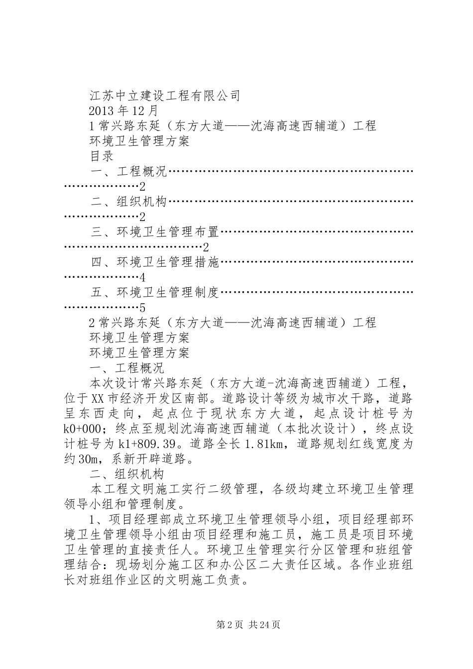 XX年旅游景区环境卫生管理实施方案_第2页