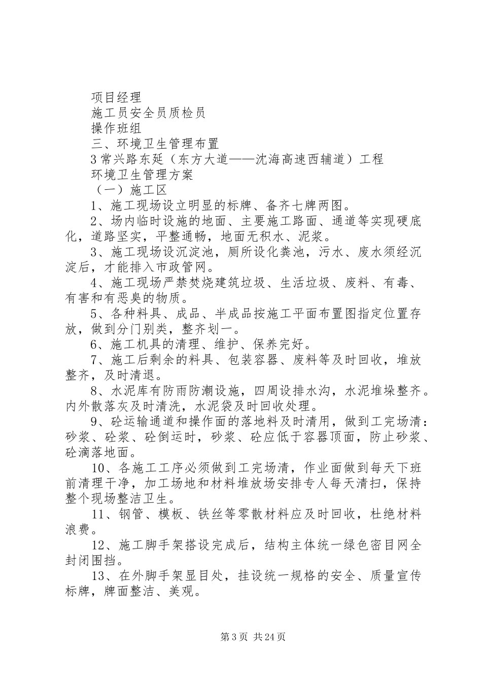 XX年旅游景区环境卫生管理实施方案_第3页