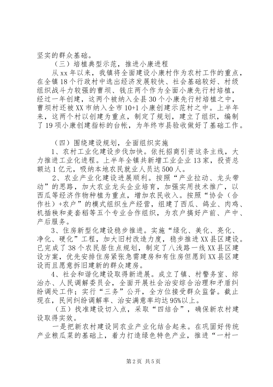 镇社会主义新农村建设工作总结_第2页