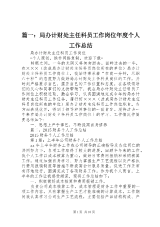 篇一：局办计财处主任科员工作岗位年度个人工作总结