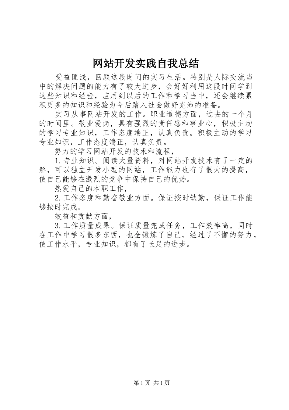 网站开发实践自我总结_第1页