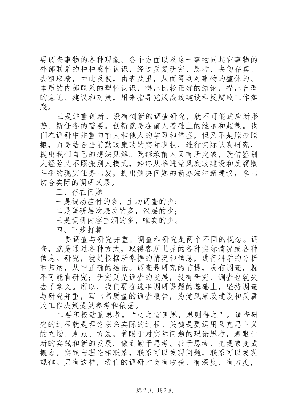 调研法规工作总结_第2页