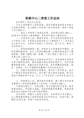 职教中心二季度工作总结