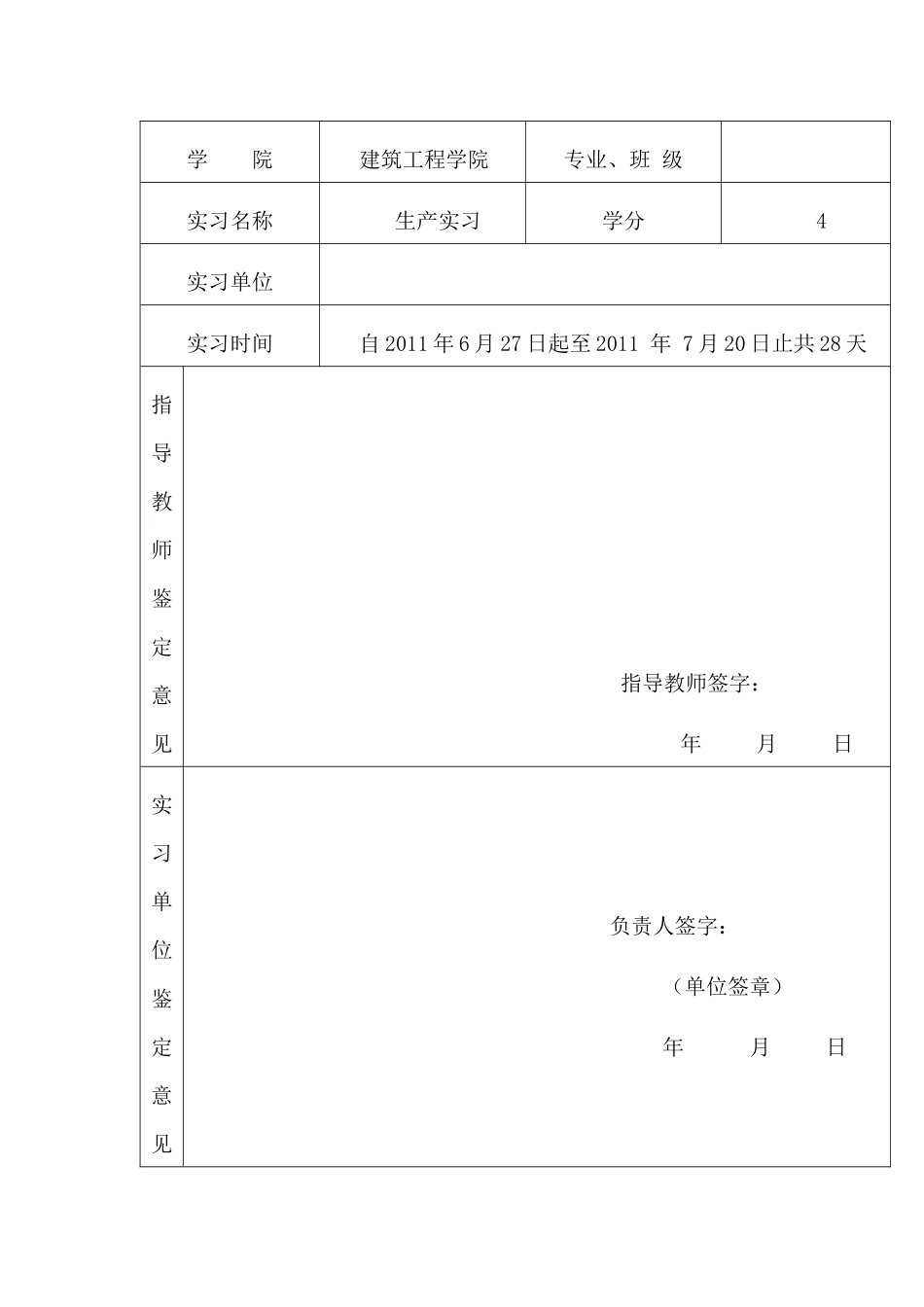 建筑工程学院工程管理专业生产实习报告_第2页