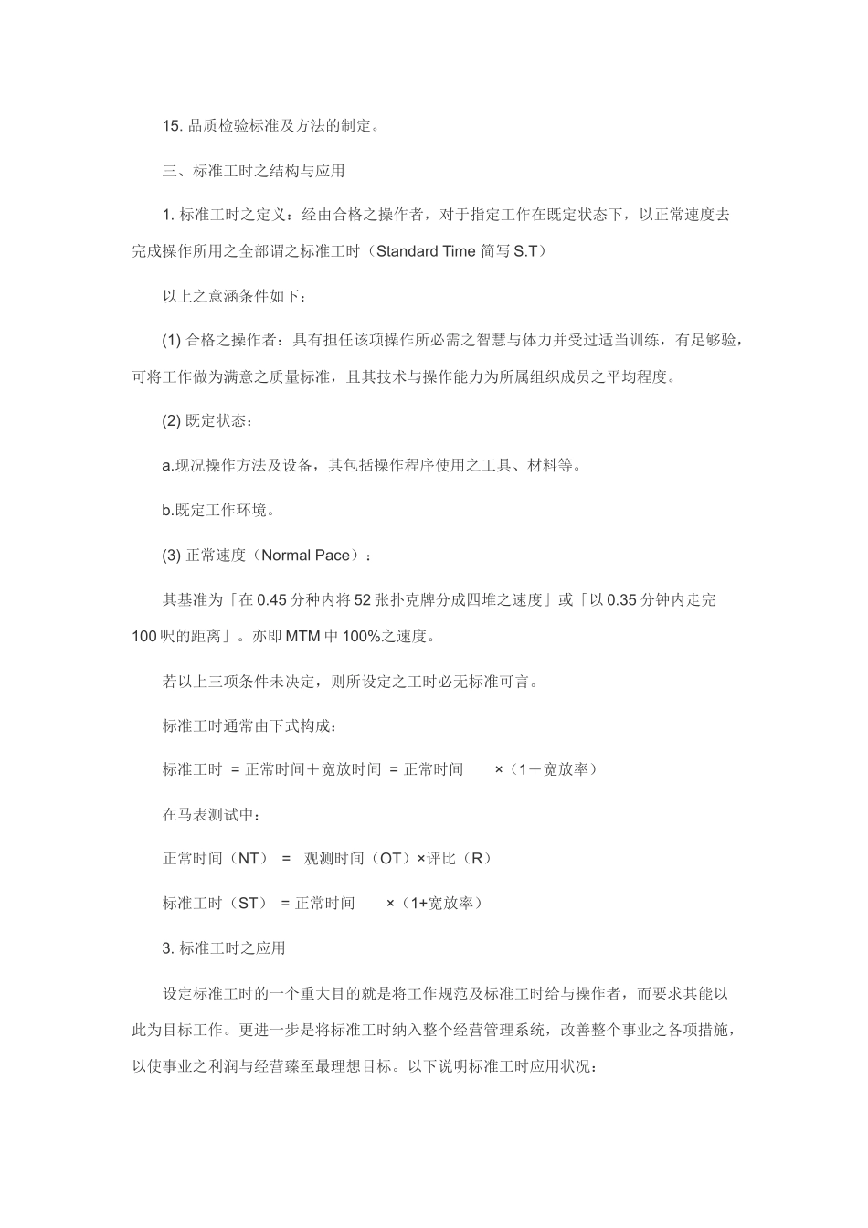 IE工业工程与事务工程分析_第2页