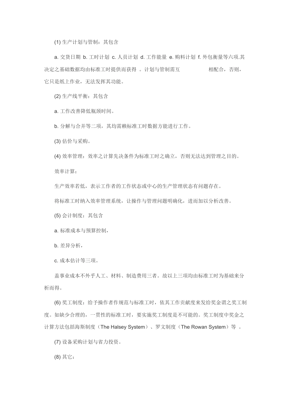 IE工业工程与事务工程分析_第3页