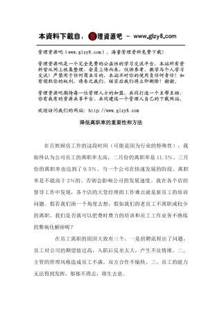 降低离职率的重要性和方法