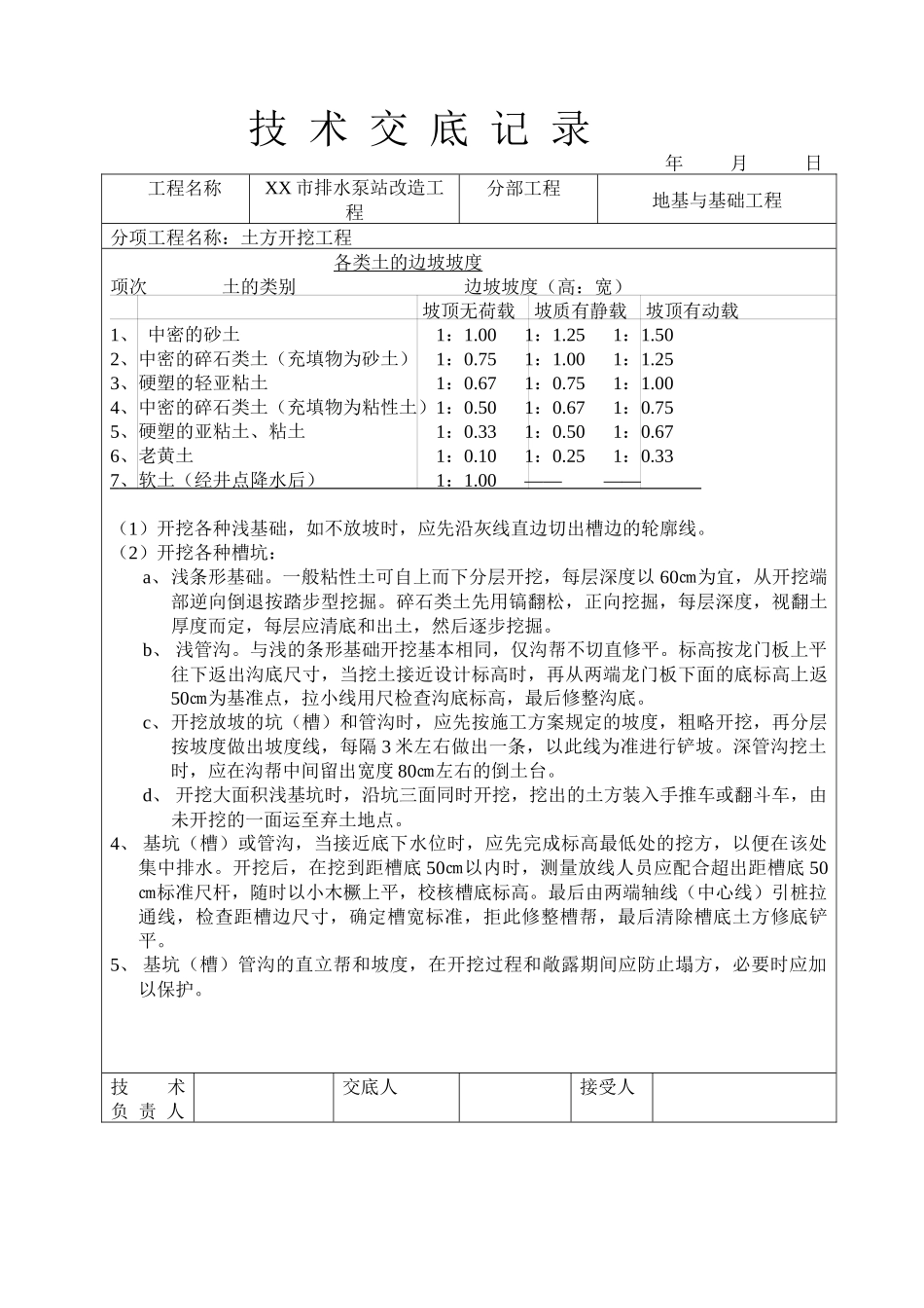 施工技术交底(市政泵站施工用)_第2页