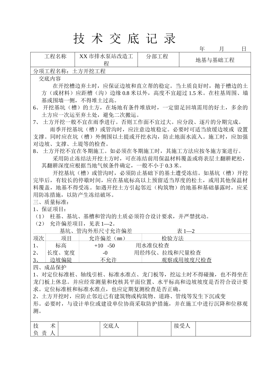 施工技术交底(市政泵站施工用)_第3页