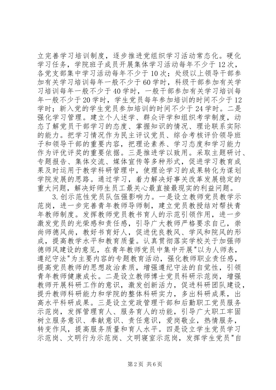 学院实施三创六进行动的方案_第2页