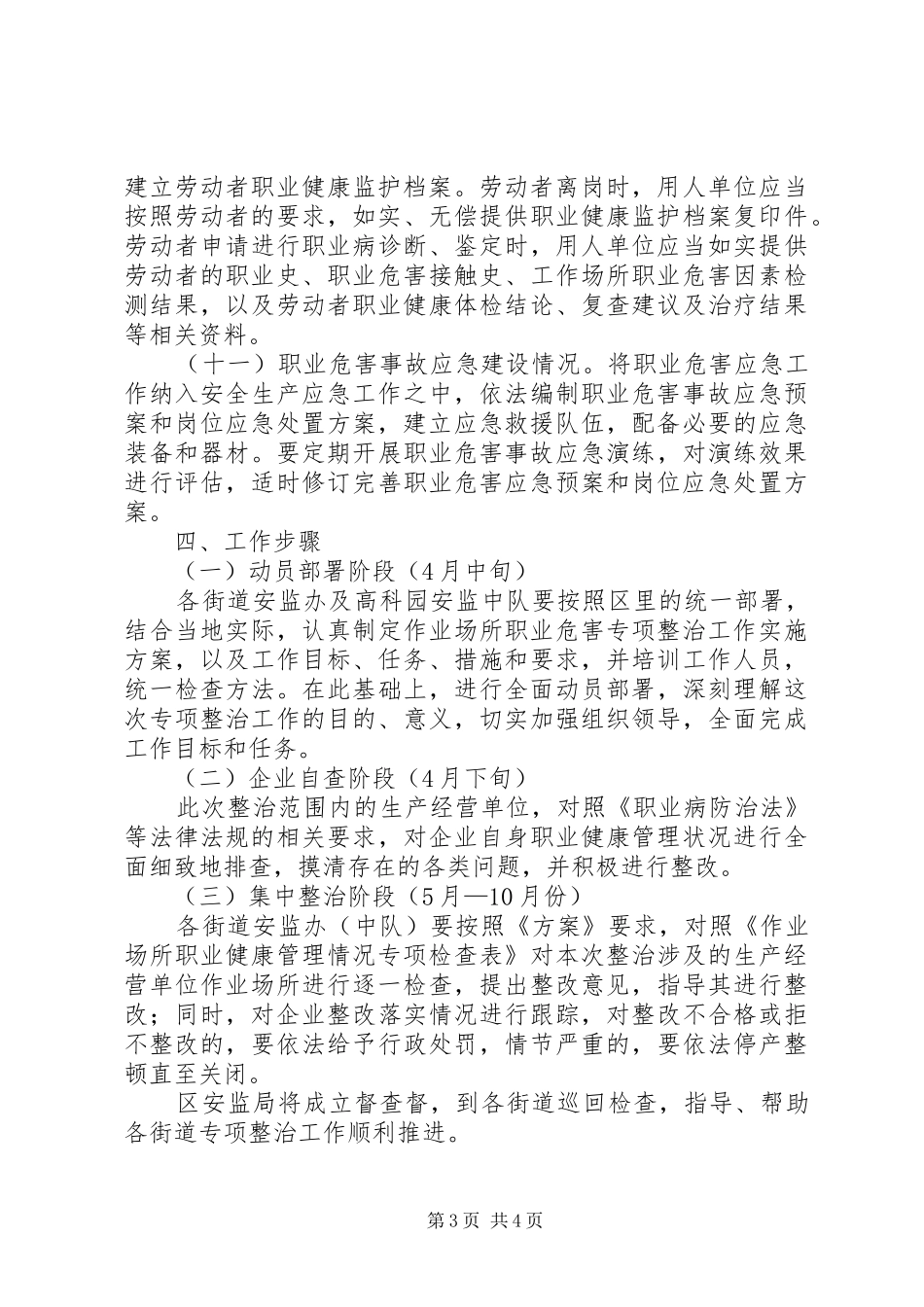 区安监局职业病防治方案_第3页