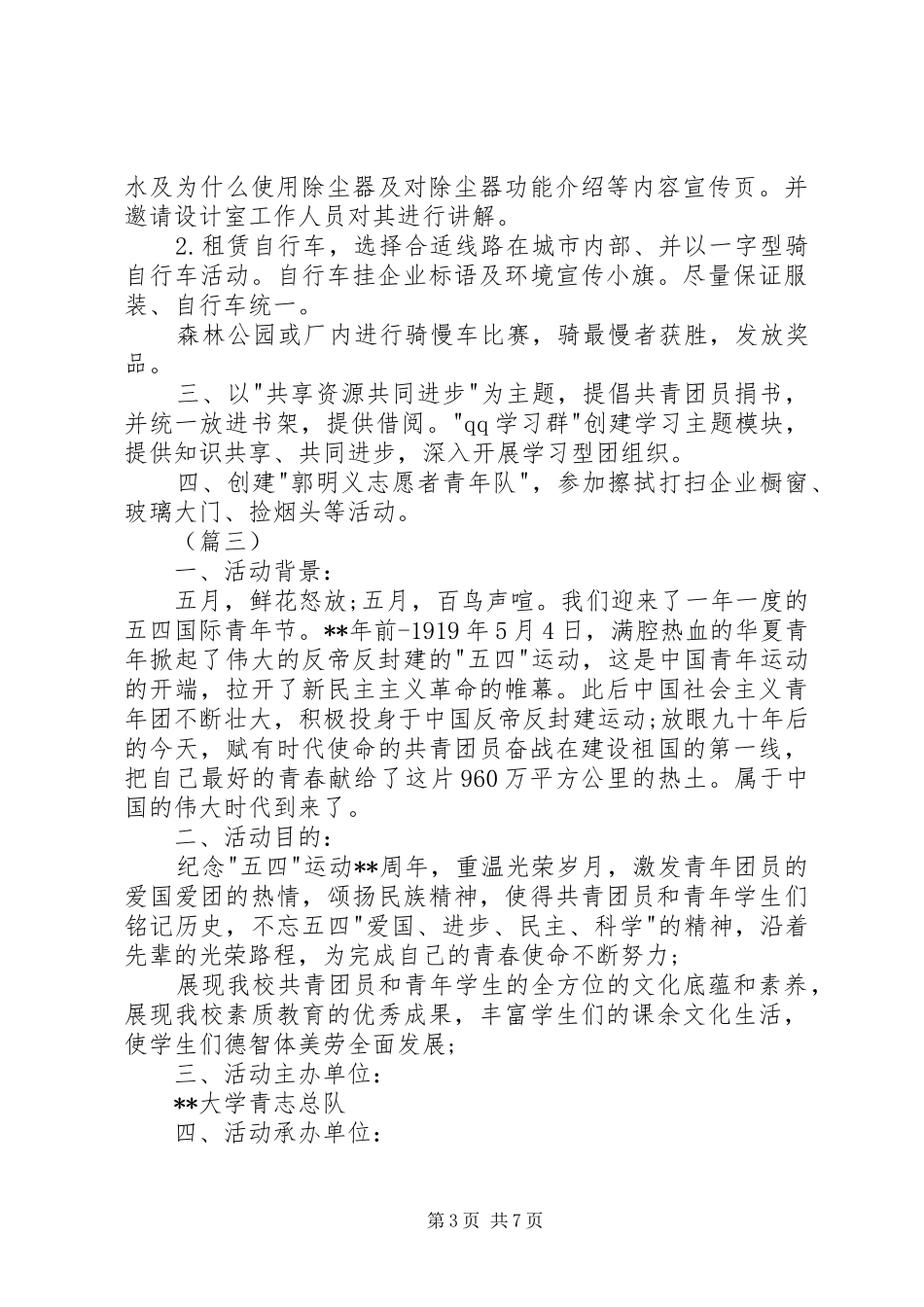 青年节主题活动方案四篇_第3页