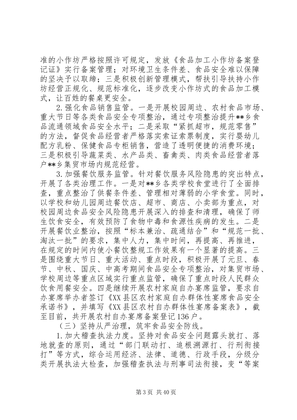 食品药品工作总结12篇_第3页