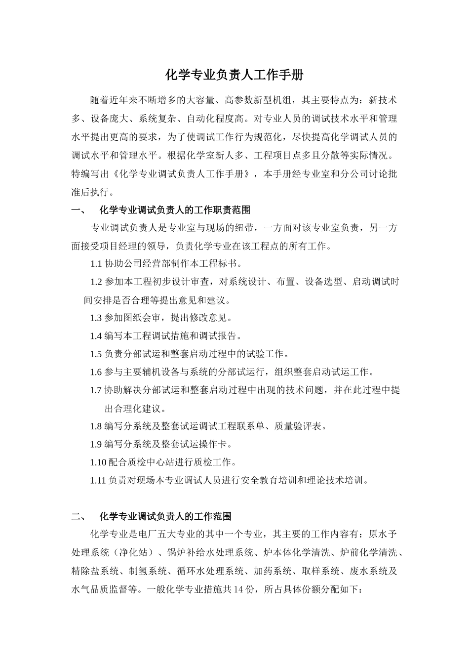 化学专业负责人工作手册_第1页