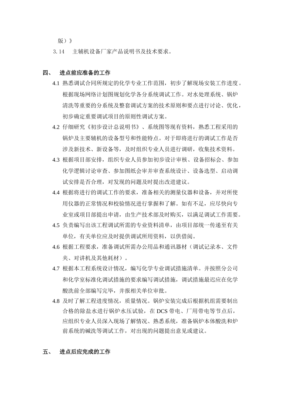 化学专业负责人工作手册_第3页