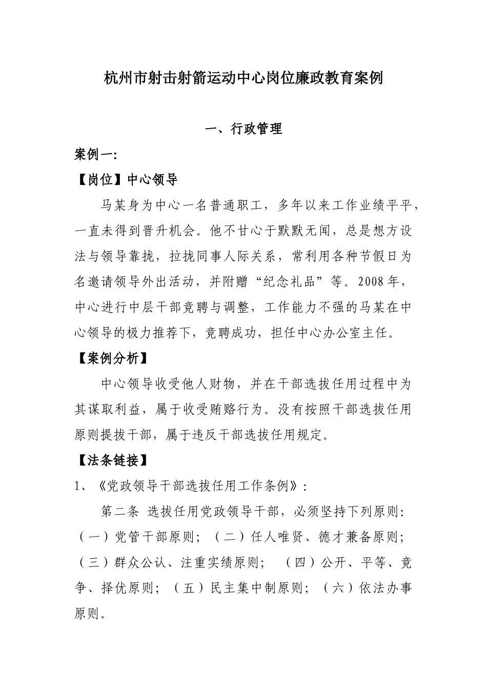 杭州市射击射箭运动中心岗位廉政教育案例_第1页
