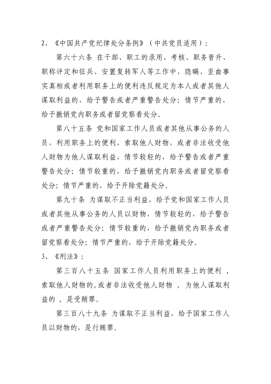 杭州市射击射箭运动中心岗位廉政教育案例_第2页