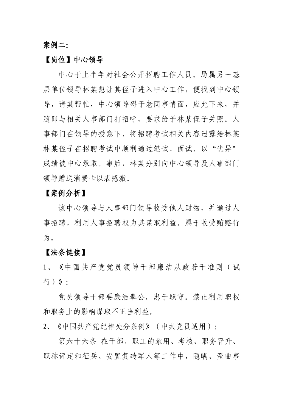 杭州市射击射箭运动中心岗位廉政教育案例_第3页