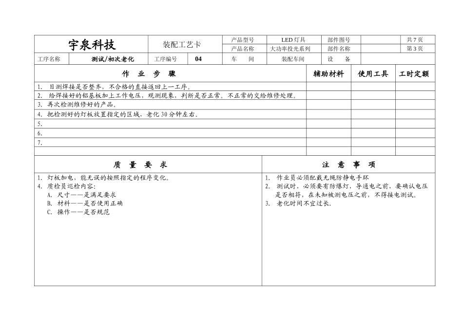 大功率投光灯装配工艺卡_第3页